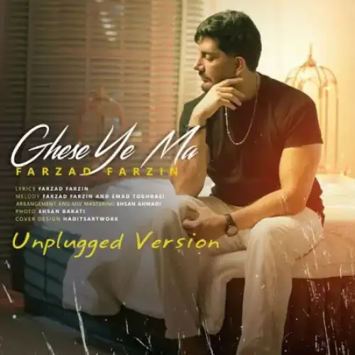 قصه ی ما (آنپلاگد ورژن)